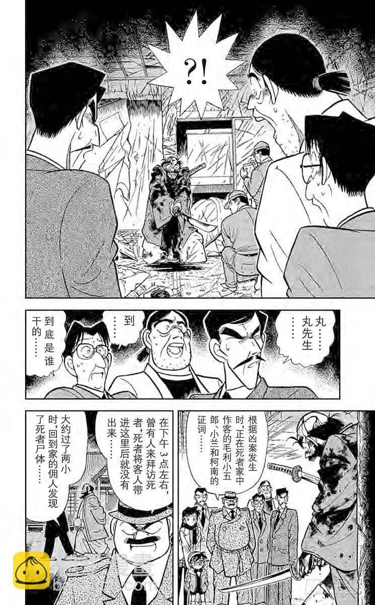 🍟名侦探柯南 FILE.3 三人的不在场证明？ 第4页