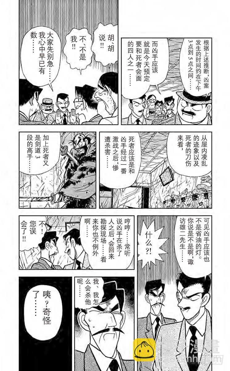 🍟名侦探柯南 FILE.3 三人的不在场证明？ 第5页