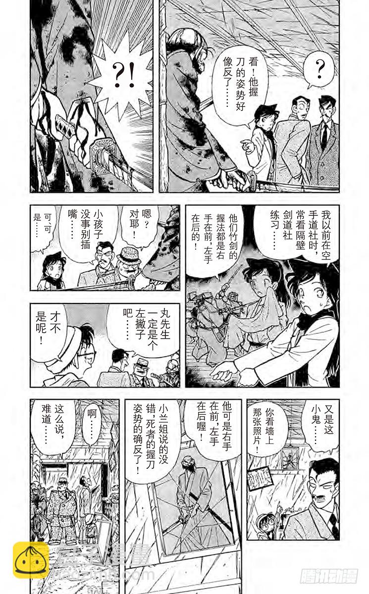 🍟名侦探柯南 FILE.3 三人的不在场证明？ 第6页