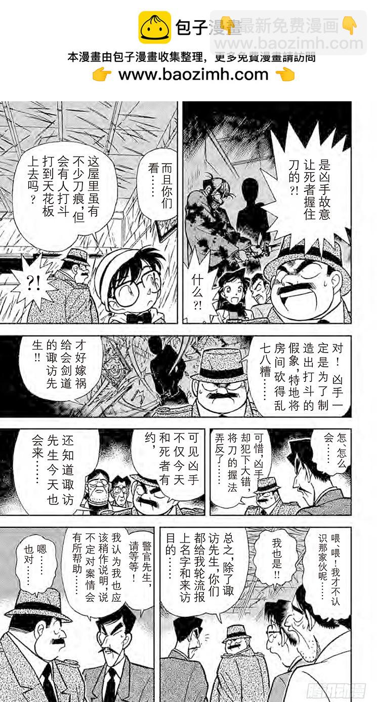 🍟名侦探柯南 FILE.3 三人的不在场证明？ 第7页