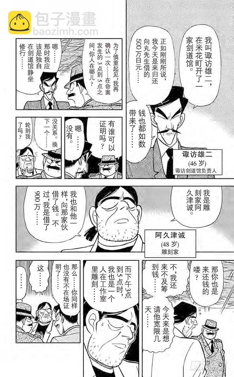 🍟名侦探柯南 FILE.3 三人的不在场证明？ 第8页