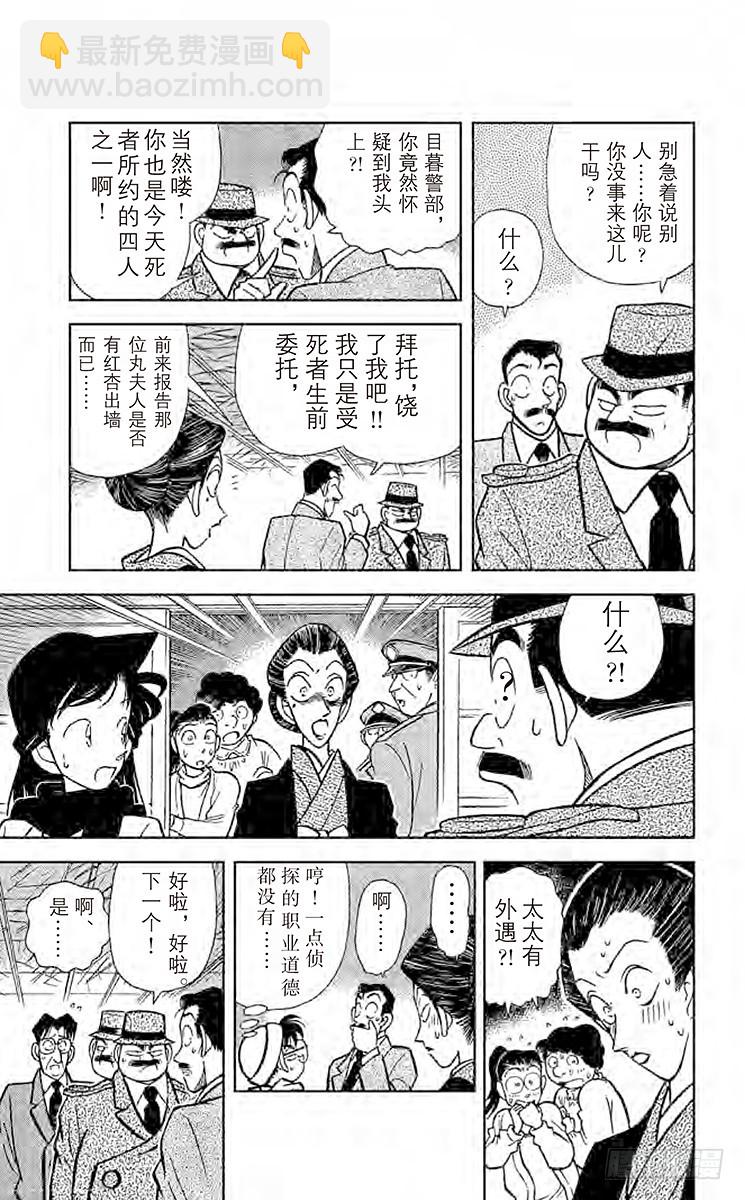 🍟名侦探柯南 FILE.3 三人的不在场证明？ 第9页