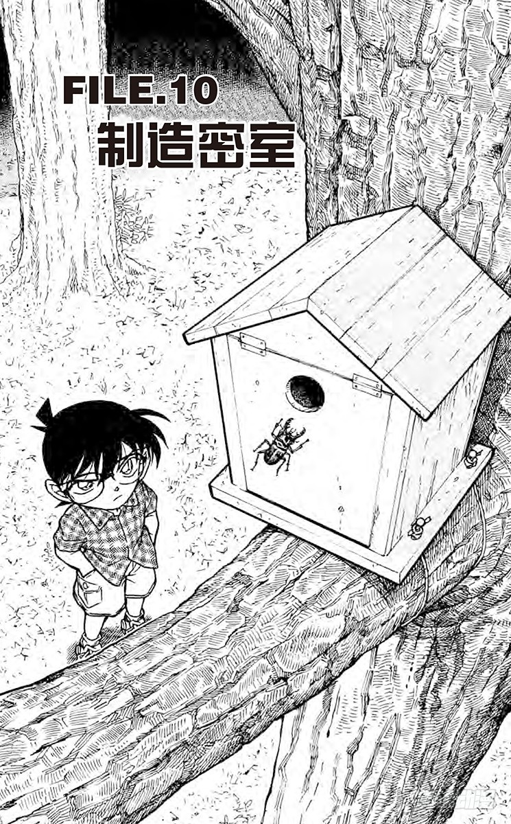🍟名侦探柯南 FILE.10 制造密室 第1页