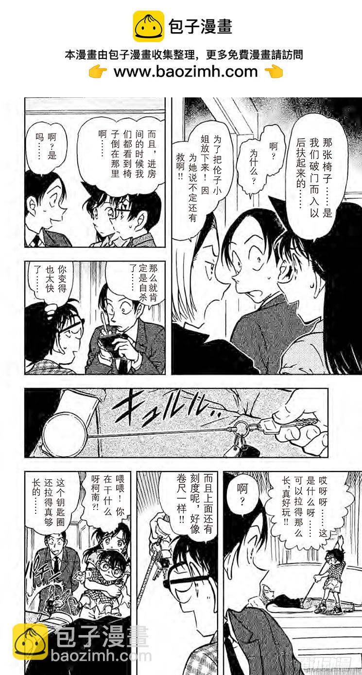 🍟名侦探柯南 FILE.10 制造密室 第10页