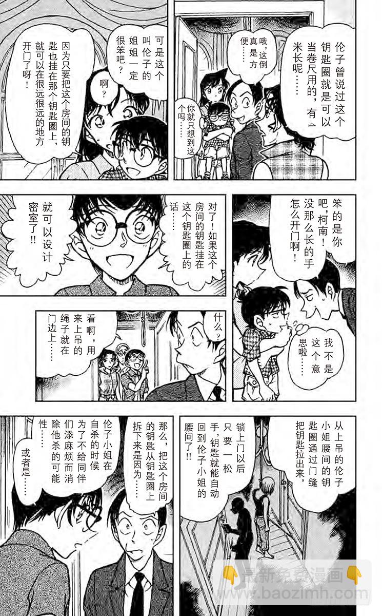 🍟名侦探柯南 FILE.10 制造密室 第11页