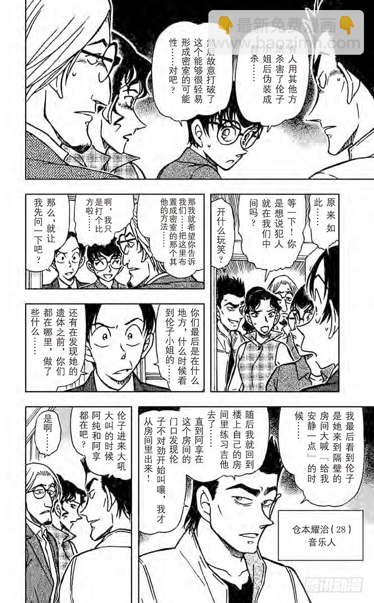 🍟名侦探柯南 FILE.10 制造密室 第12页