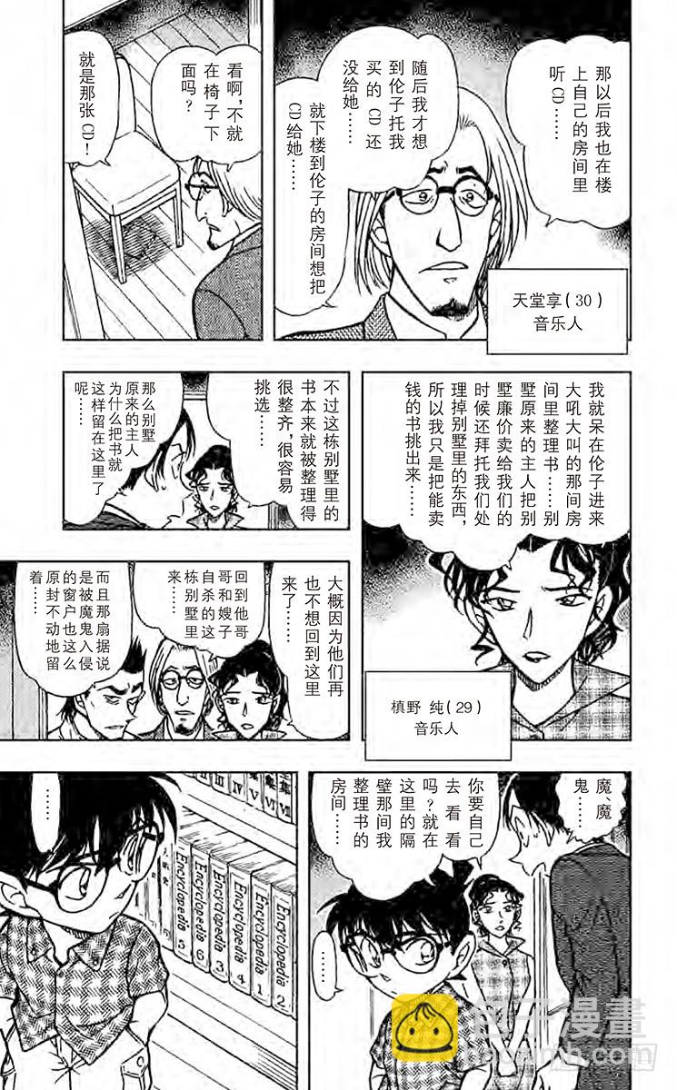 🍟名侦探柯南 FILE.10 制造密室 第13页