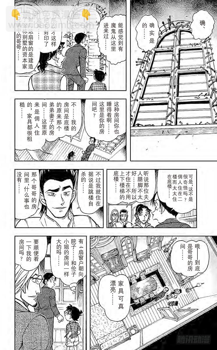 🍟名侦探柯南 FILE.10 制造密室 第14页