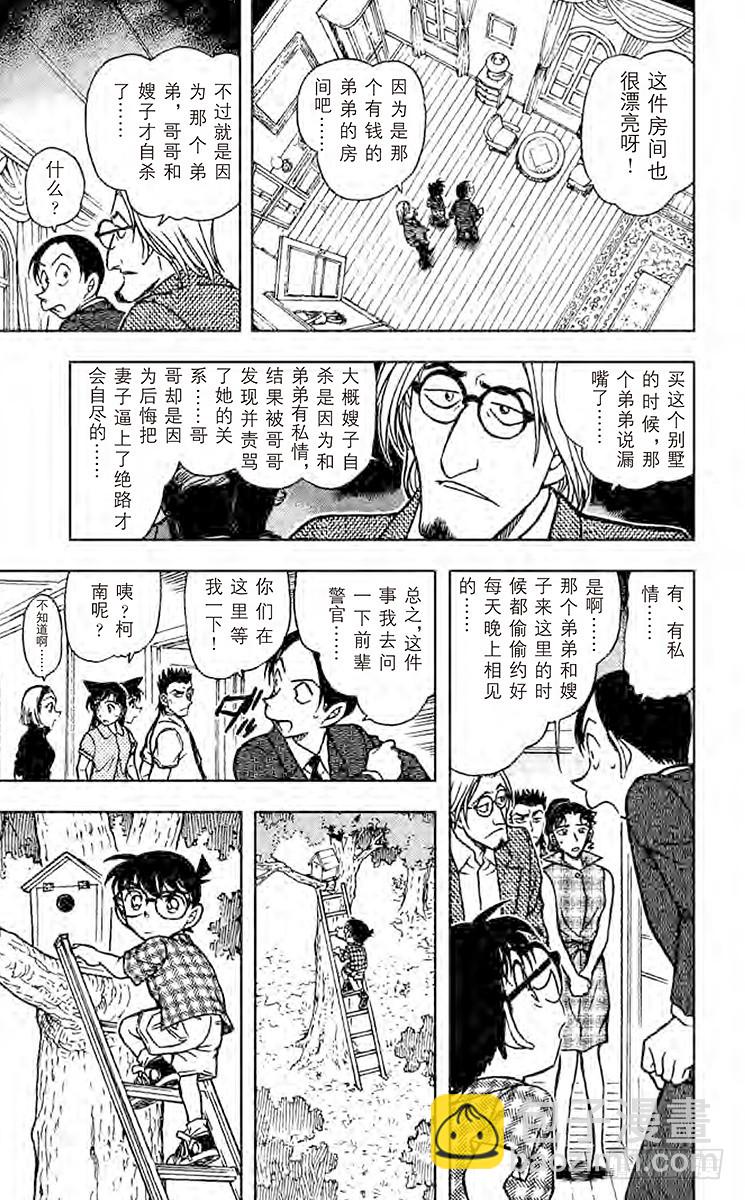 🍟名侦探柯南 FILE.10 制造密室 第15页