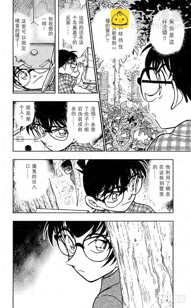 🍟名侦探柯南 FILE.10 制造密室 第16页