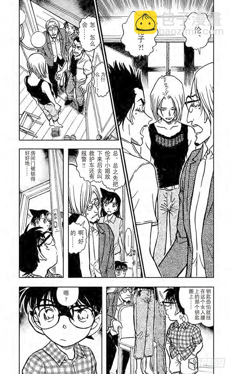 🍟名侦探柯南 FILE.10 制造密室 第3页