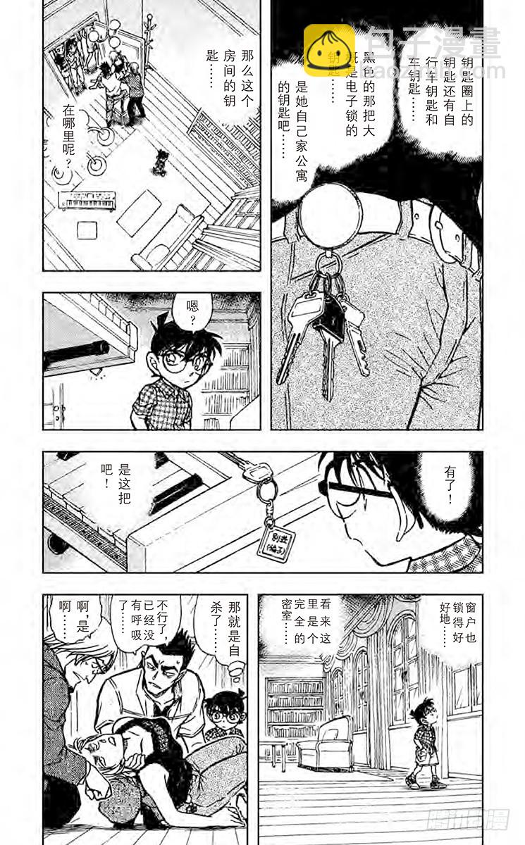 🍟名侦探柯南 FILE.10 制造密室 第4页