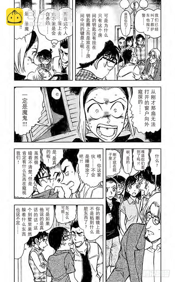🍟名侦探柯南 FILE.10 制造密室 第5页