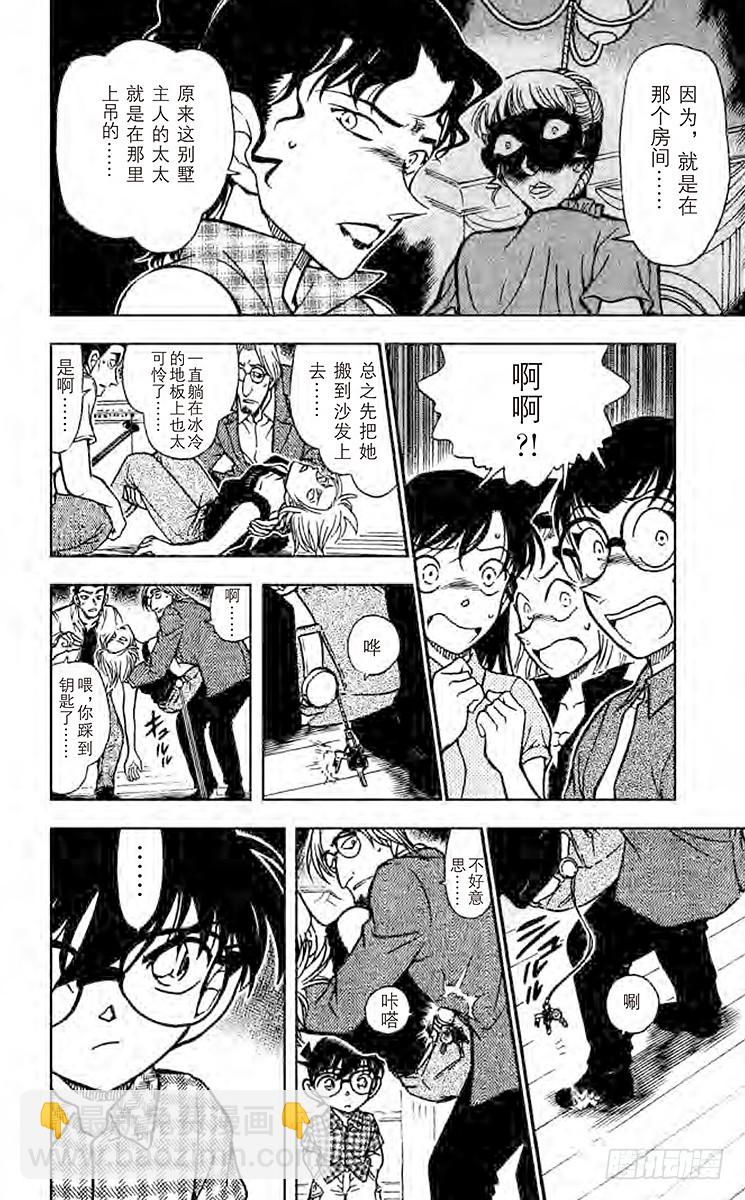 🍟名侦探柯南 FILE.10 制造密室 第6页