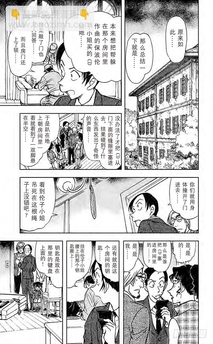 🍟名侦探柯南 FILE.10 制造密室 第7页