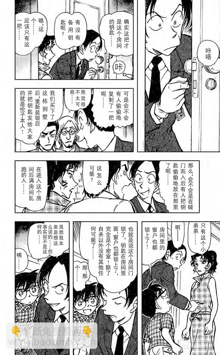 🍟名侦探柯南 FILE.10 制造密室 第8页