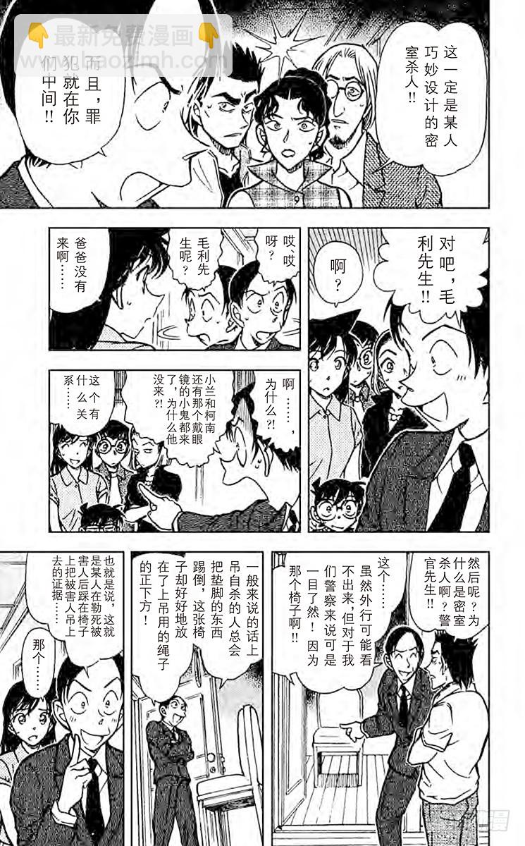 🍟名侦探柯南 FILE.10 制造密室 第9页