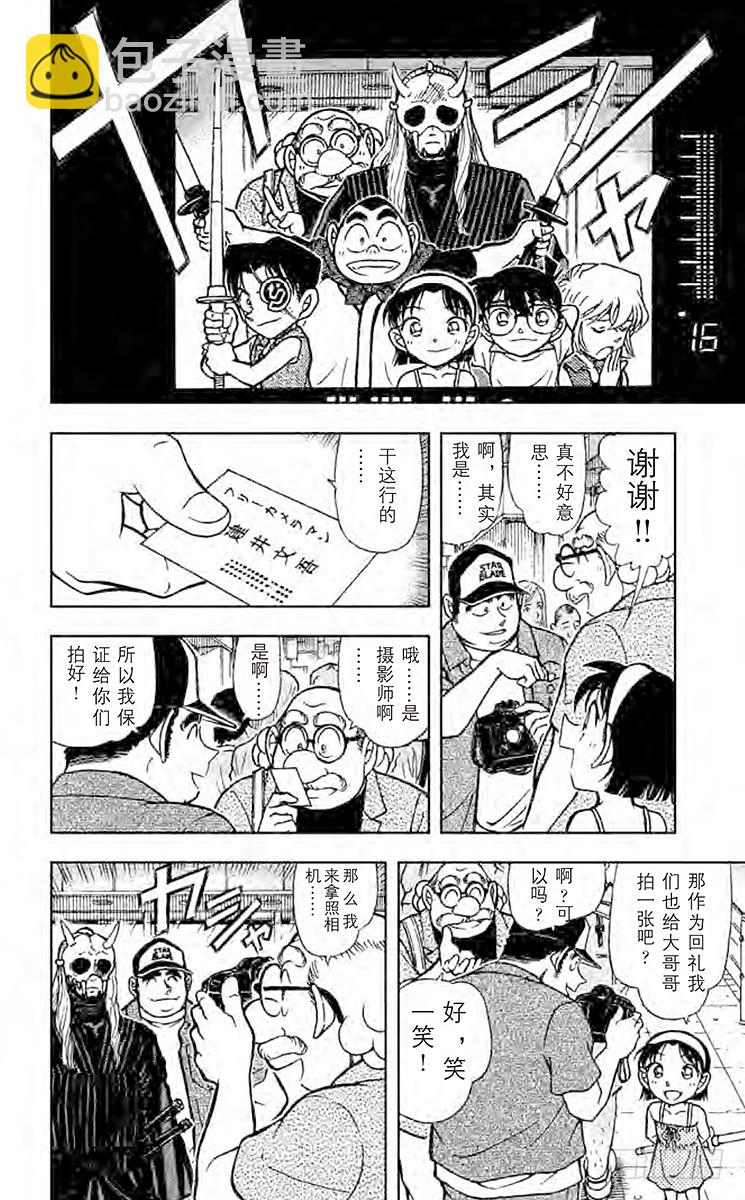 🍟名侦探柯南 第52卷FILE.1 形迹可疑？ 第10页