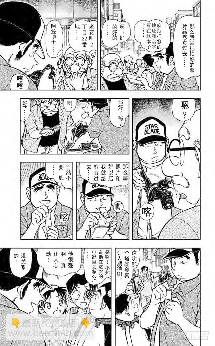 🍟名侦探柯南 第52卷FILE.1 形迹可疑？ 第11页