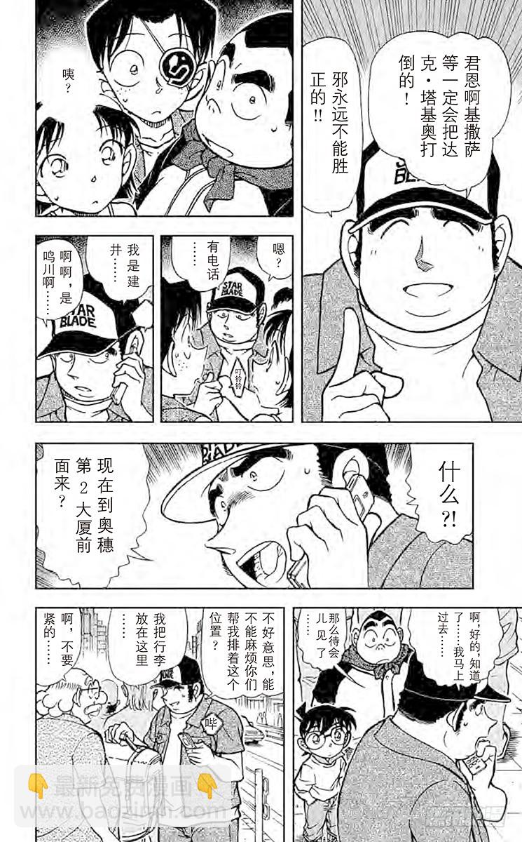 🍟名侦探柯南 第52卷FILE.1 形迹可疑？ 第12页
