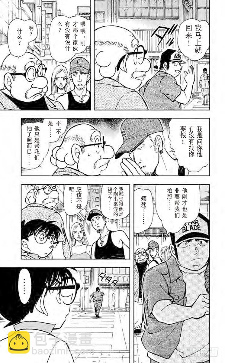 🍟名侦探柯南 第52卷FILE.1 形迹可疑？ 第13页