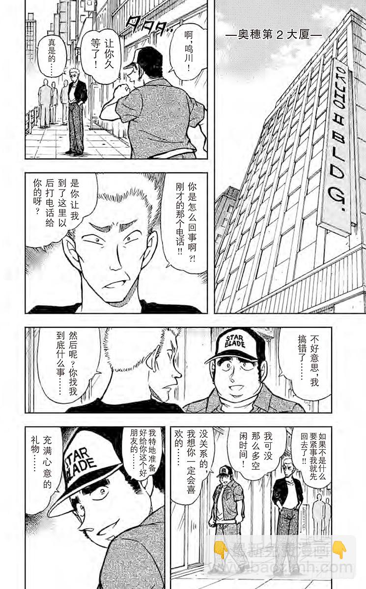 🍟名侦探柯南 第52卷FILE.1 形迹可疑？ 第14页