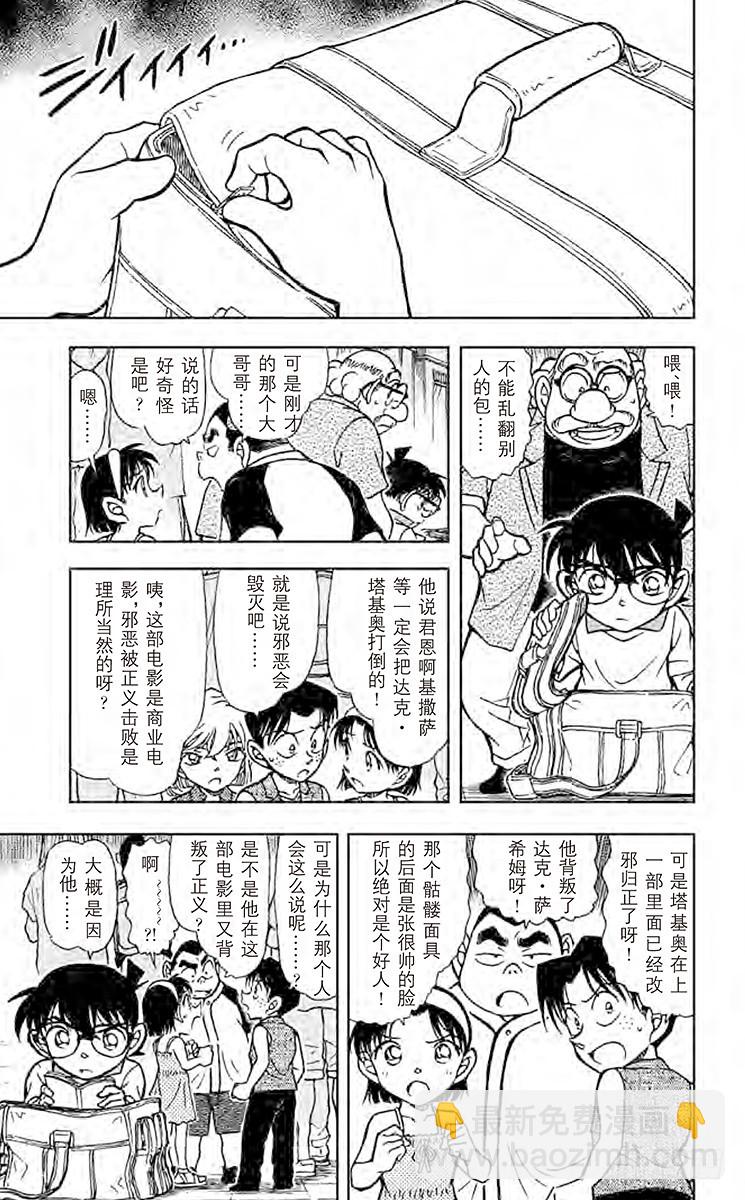 🍟名侦探柯南 第52卷FILE.1 形迹可疑？ 第15页