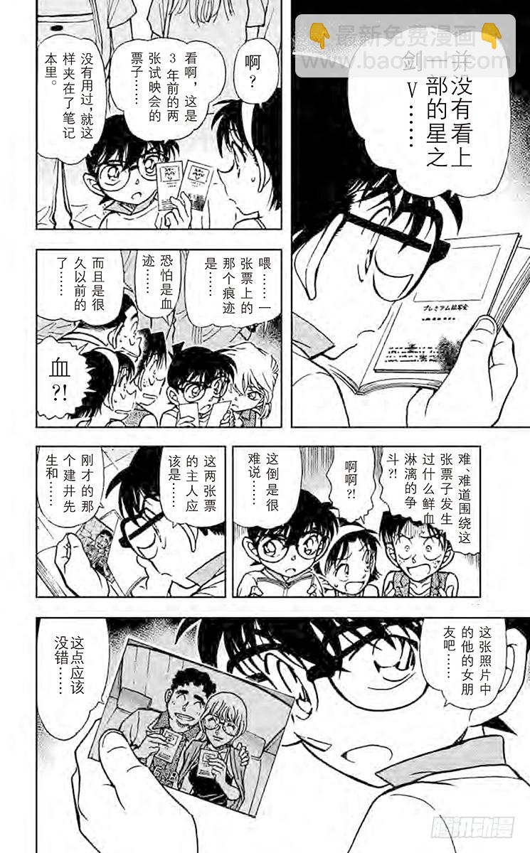 🍟名侦探柯南 第52卷FILE.1 形迹可疑？ 第16页