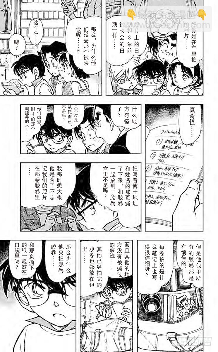 🍟名侦探柯南 第52卷FILE.1 形迹可疑？ 第17页