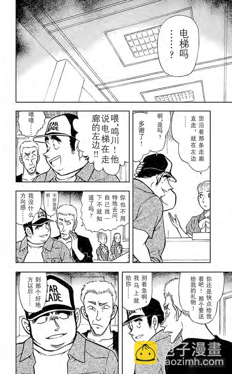 🍟名侦探柯南 第52卷FILE.1 形迹可疑？ 第18页