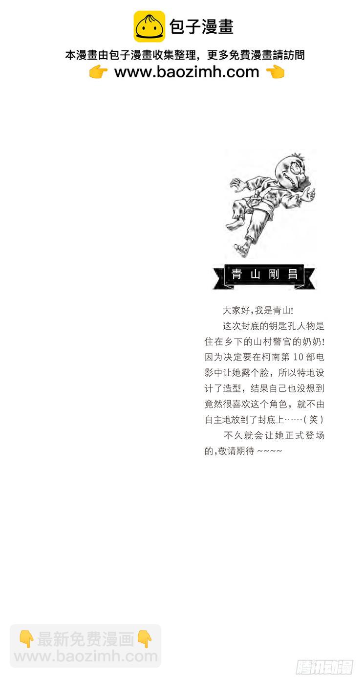 🍟名侦探柯南 第52卷FILE.1 形迹可疑？ 第2页