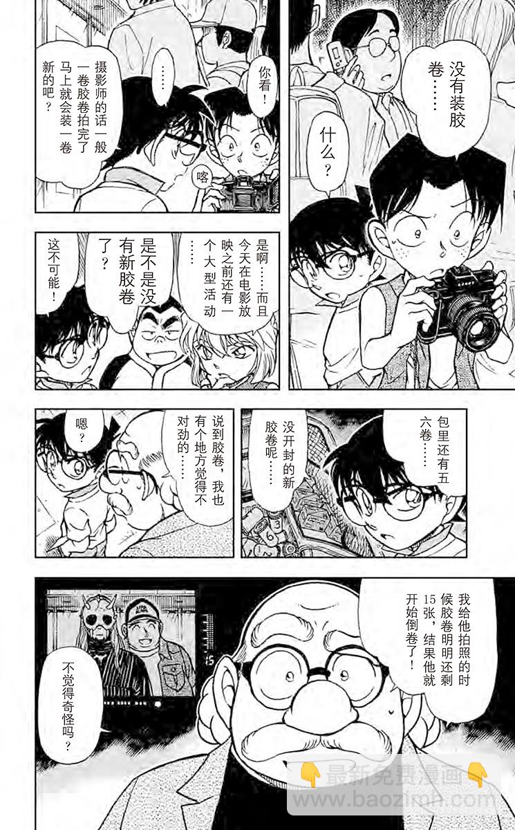 🍟名侦探柯南 第52卷FILE.1 形迹可疑？ 第20页