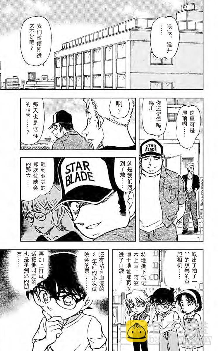 🍟名侦探柯南 第52卷FILE.1 形迹可疑？ 第21页