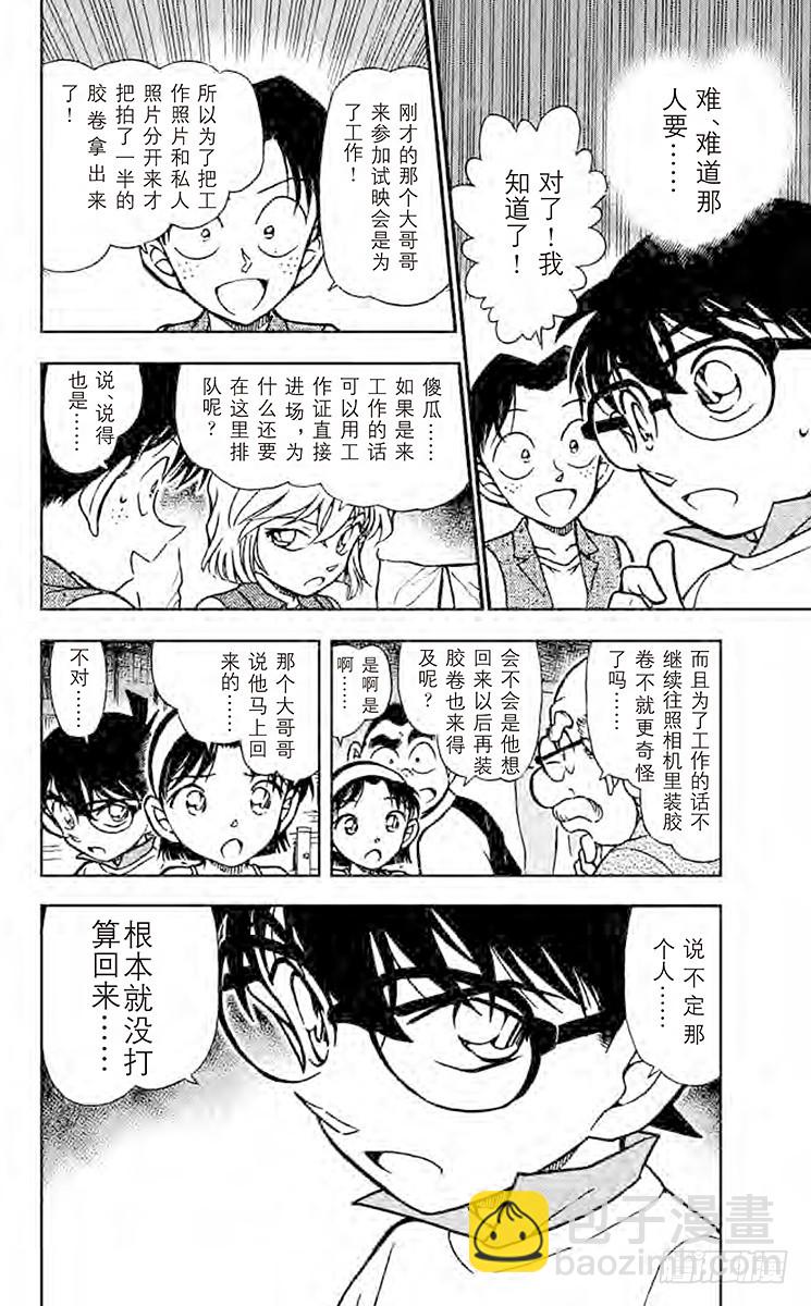 🍟名侦探柯南 第52卷FILE.1 形迹可疑？ 第22页