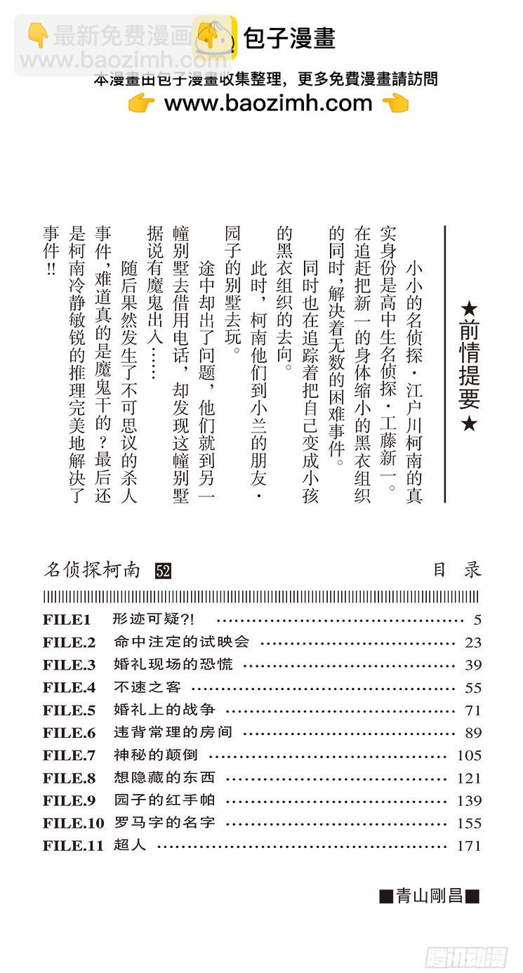 🍟名侦探柯南 第52卷FILE.1 形迹可疑？ 第4页
