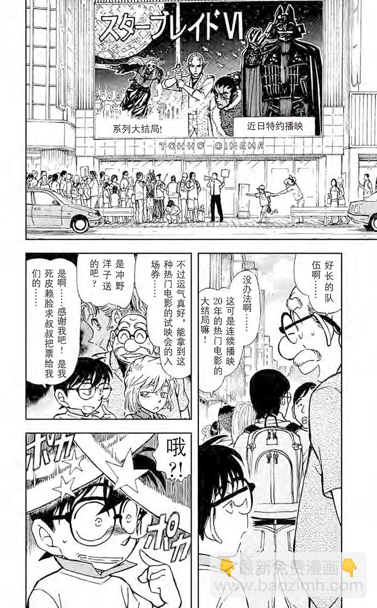 🍟名侦探柯南 第52卷FILE.1 形迹可疑？ 第6页