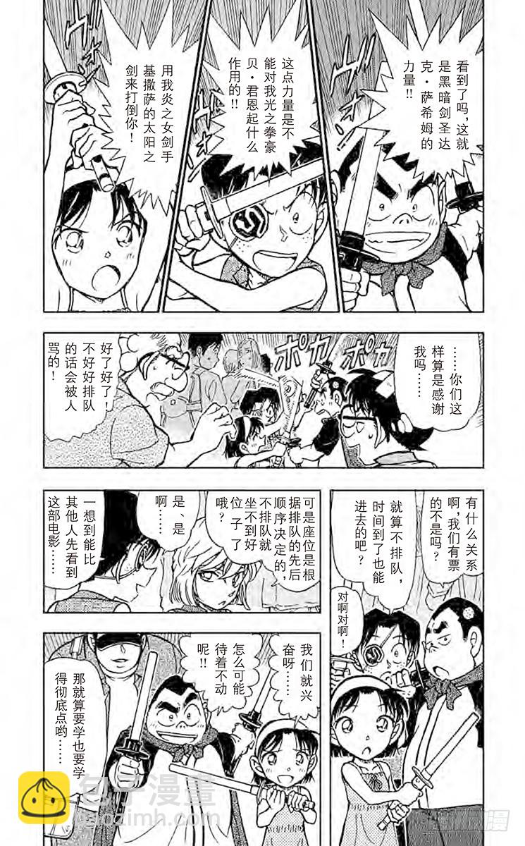 🍟名侦探柯南 第52卷FILE.1 形迹可疑？ 第7页