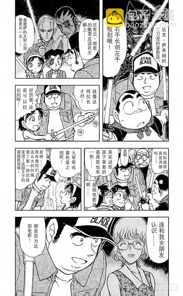 🍟名侦探柯南 第52卷FILE.1 形迹可疑？ 第8页