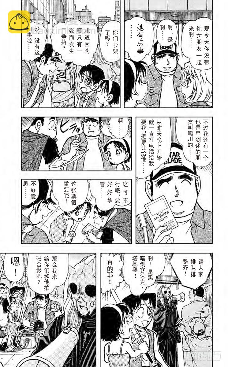 🍟名侦探柯南 第52卷FILE.1 形迹可疑？ 第9页