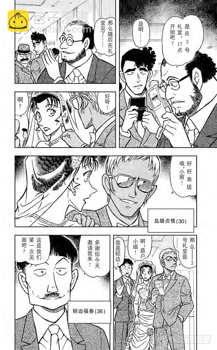 🍟名侦探柯南 FILE.3 婚礼现场的恐慌 第10页