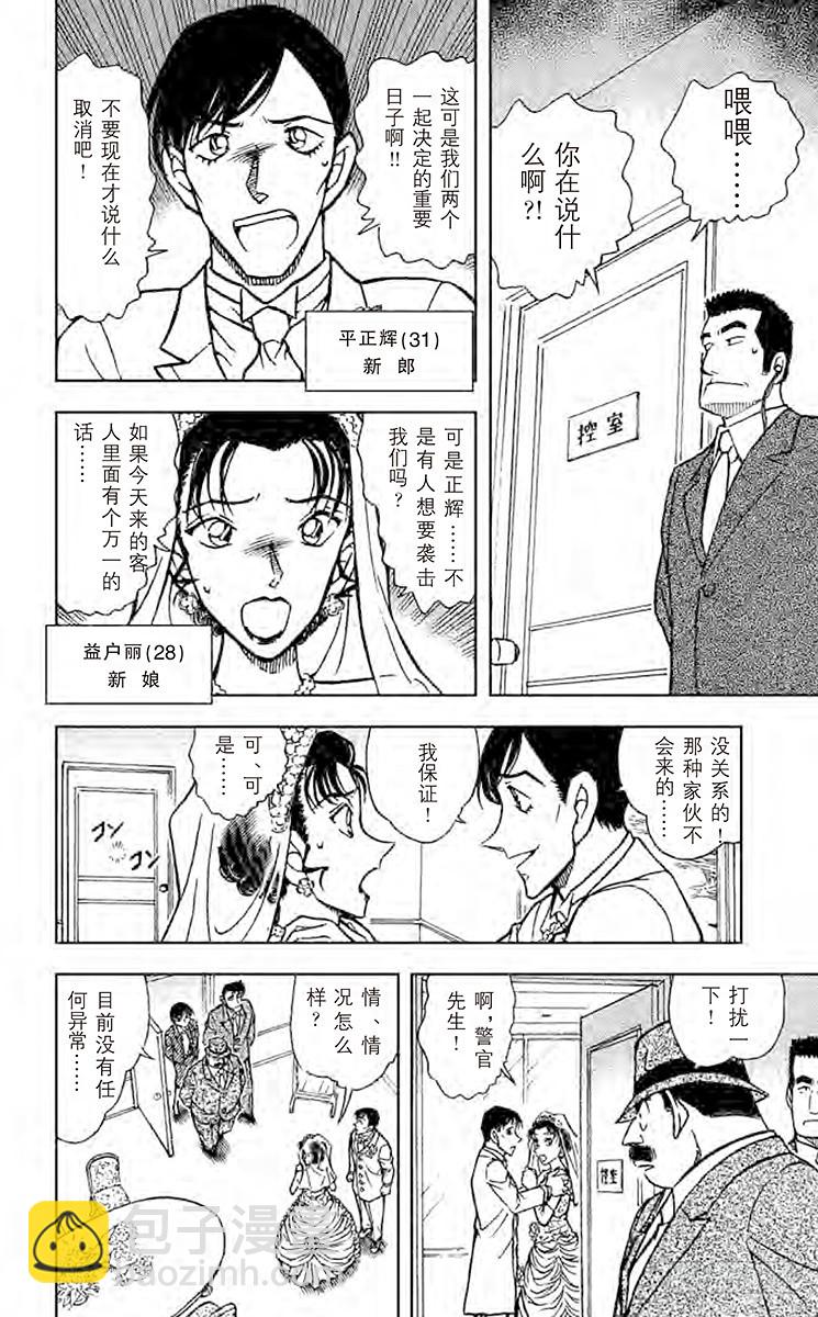 🍟名侦探柯南 FILE.3 婚礼现场的恐慌 第12页