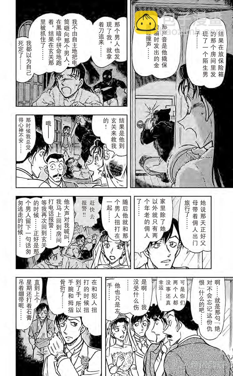 🍟名侦探柯南 FILE.3 婚礼现场的恐慌 第14页