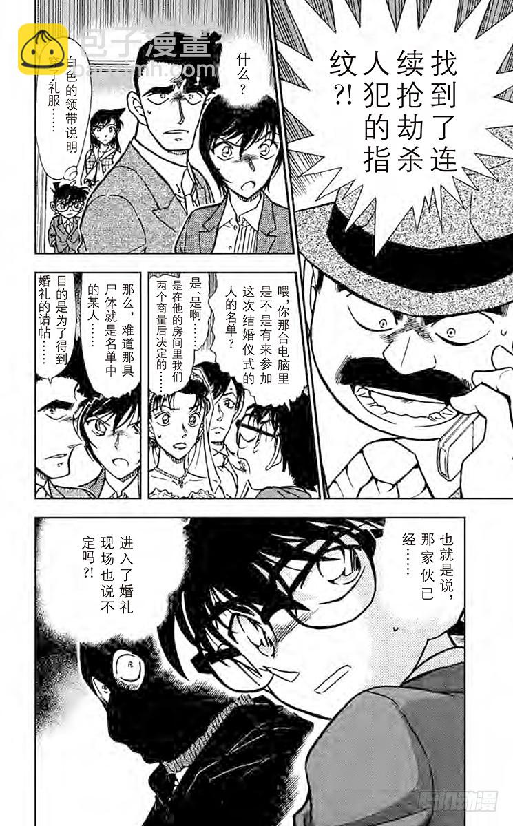 🍟名侦探柯南 FILE.3 婚礼现场的恐慌 第16页