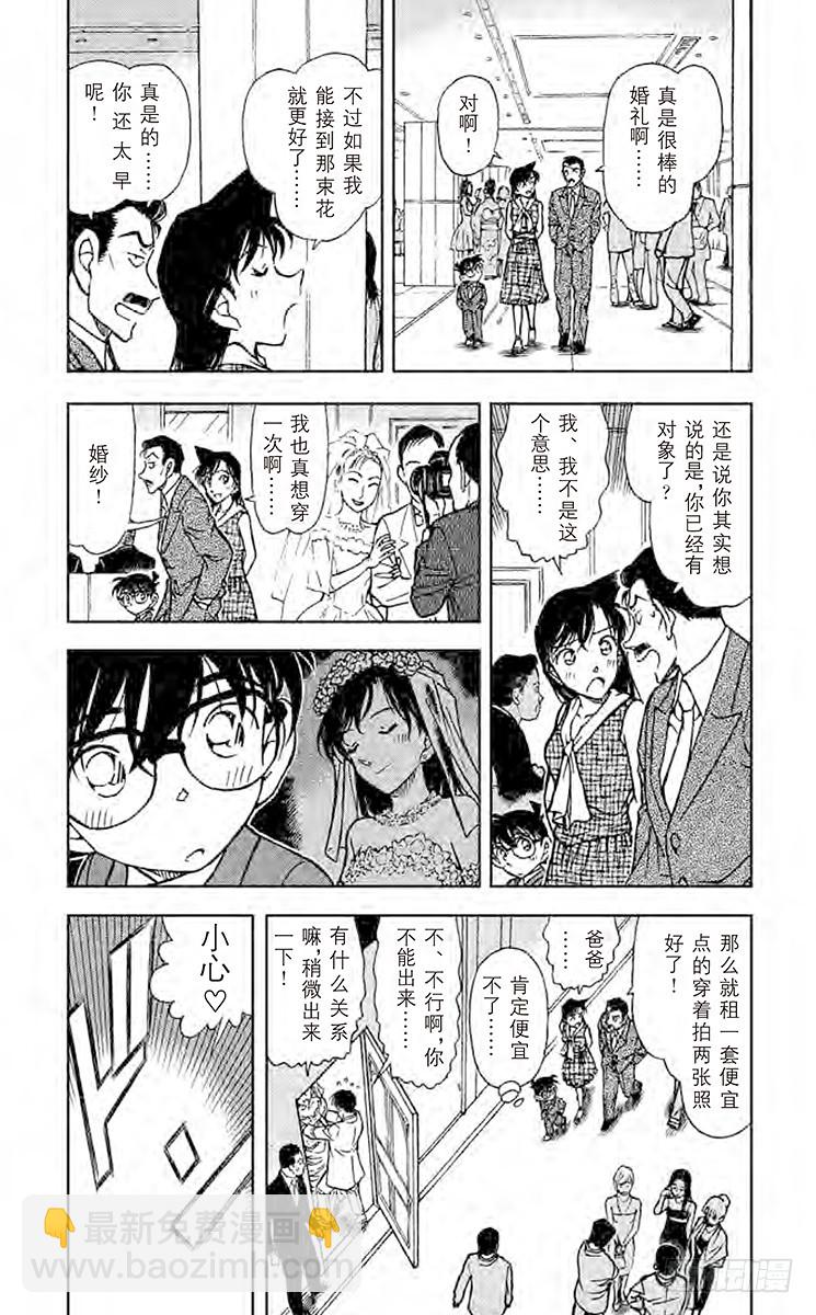 🍟名侦探柯南 FILE.3 婚礼现场的恐慌 第3页