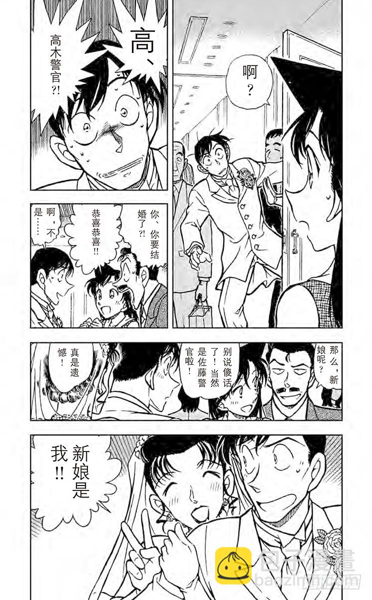 🍟名侦探柯南 FILE.3 婚礼现场的恐慌 第4页