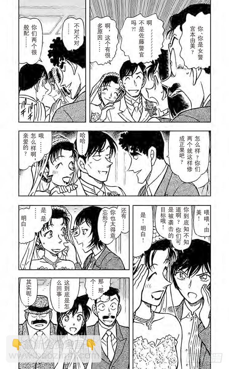 🍟名侦探柯南 FILE.3 婚礼现场的恐慌 第5页
