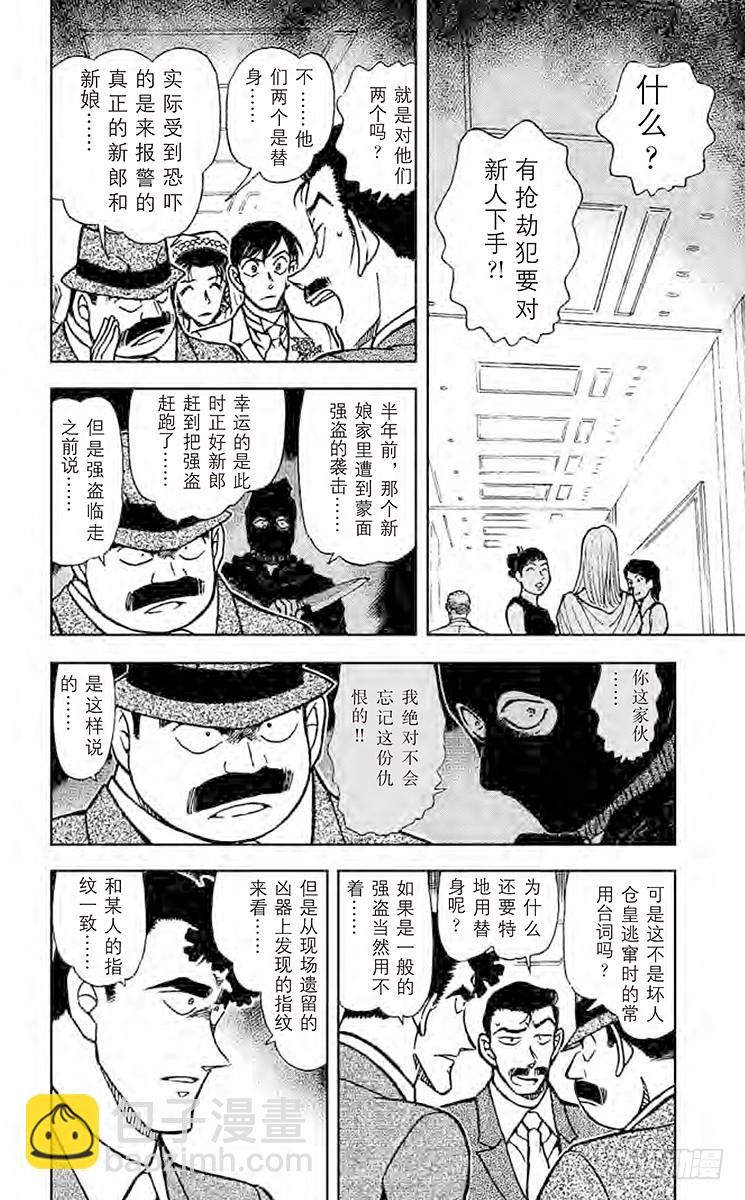 🍟名侦探柯南 FILE.3 婚礼现场的恐慌 第6页