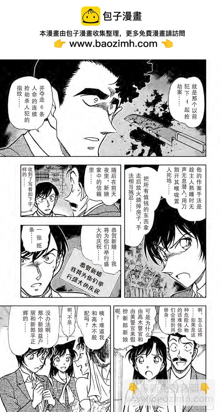 🍟名侦探柯南 FILE.3 婚礼现场的恐慌 第7页