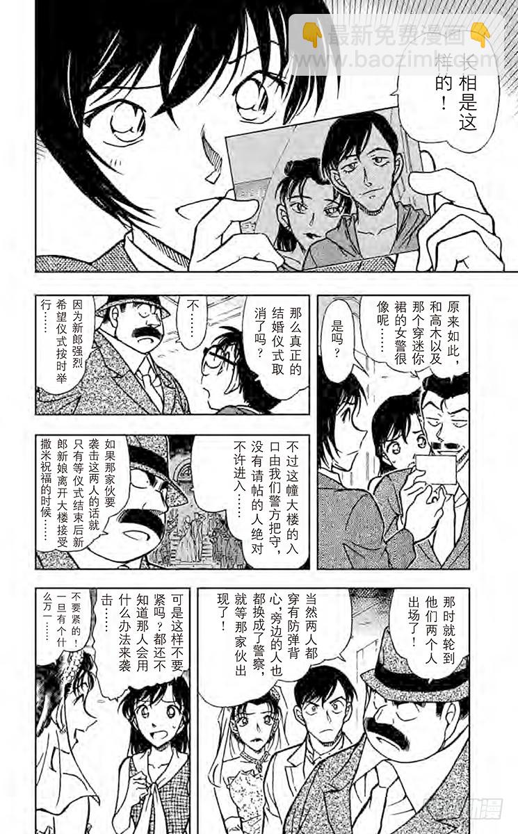 🍟名侦探柯南 FILE.3 婚礼现场的恐慌 第8页
