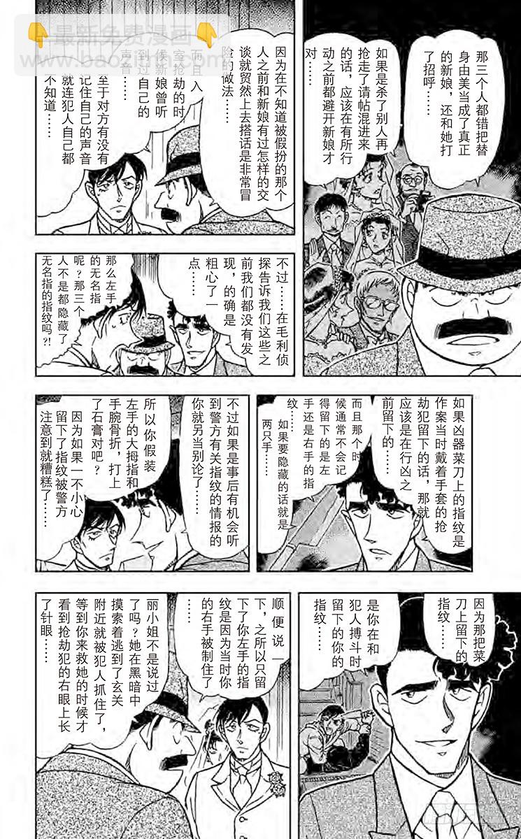 🍟名侦探柯南 FILE.5 婚礼上的战争 第12页